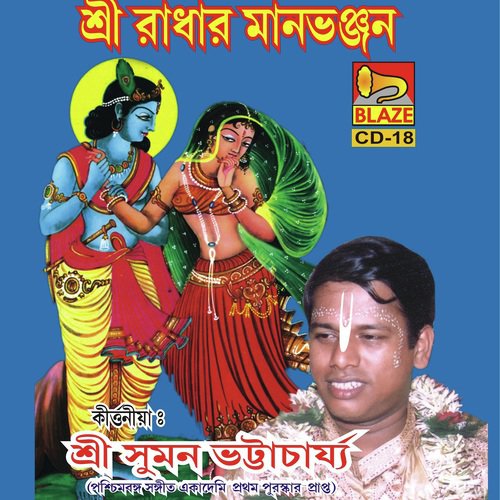 Sri Radhar Maan Bhanjan_poster_image