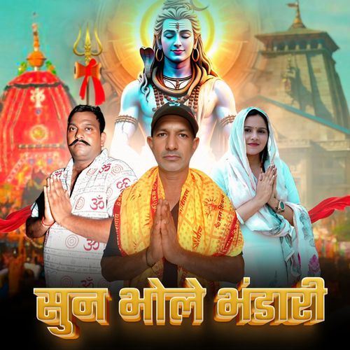 Sun Bhole Bhandari