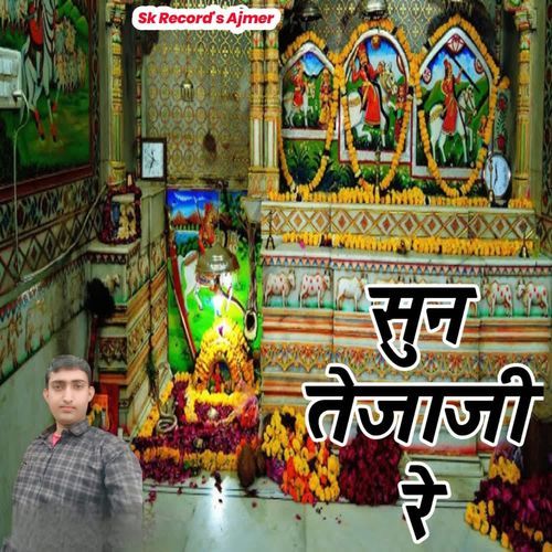 Sun Tejaji Re