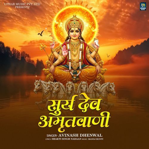 Surya Dev Amritwani