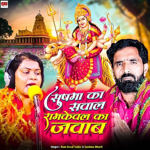 Sushma Ka Sawal Ramkeval Ka Jawab