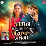 Taman Parnay Ojay Toy Hahre Phave Na