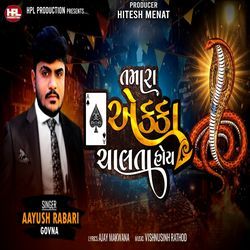 Tamara Ekka Chalata Hoy