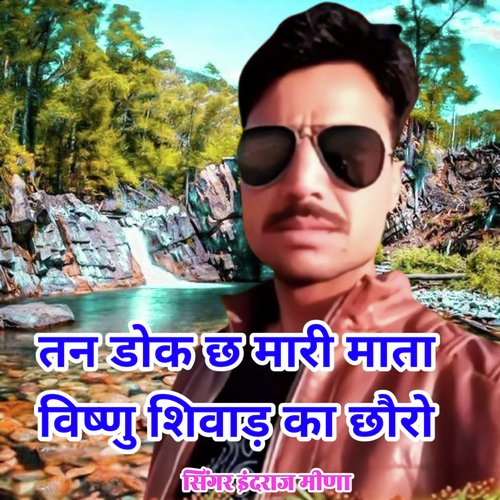 Tan Dhok Chh Mhari Mata Vishanu Siwad Ko Chhoro