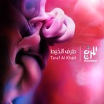 Taraf Al Khait