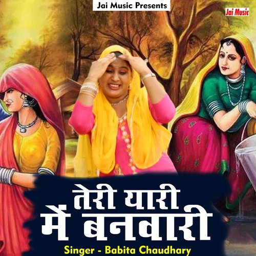 Teri yaari mein Banwari (Hindi)