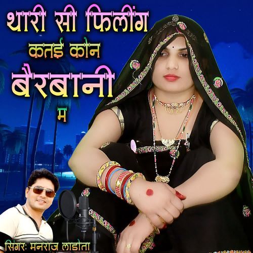 Thari Si Filing Katai Kon Birbani M