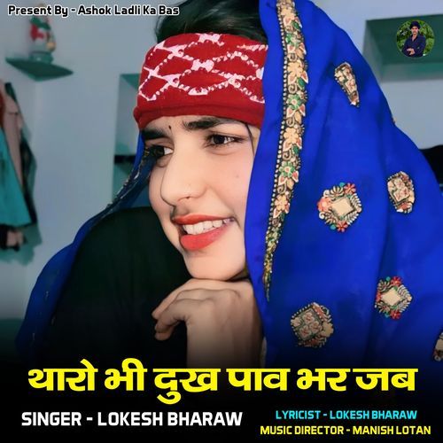 Tharo Bhi Dukh Paav Bhar Jab