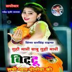 Tuhi Mari Babu Tuhi Mari Bittu Sachon Pyaar Doniya Ko