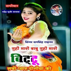 Tuhi Mari Babu Tuhi Mari Bittu Sachon Pyaar Doniya Ko