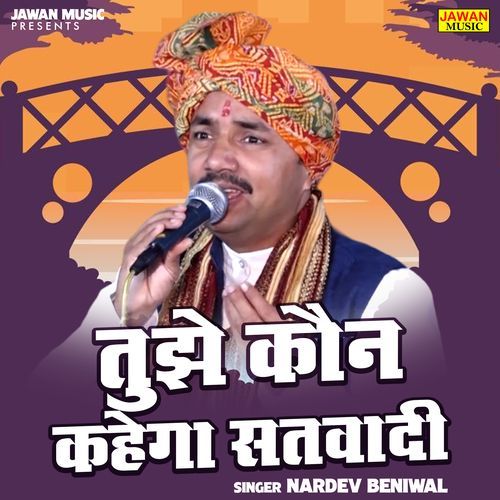 Tujhe Kaun Kahega Satvadi