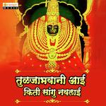 Tulja Bhavani Aai Kiti Sangu Navlai
