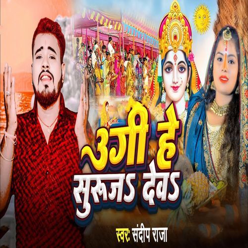 Ugi He Suraj Dev