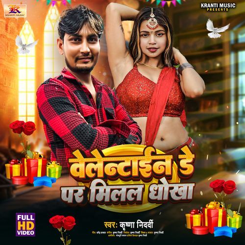 Valentine Day Par Milal Dhokha