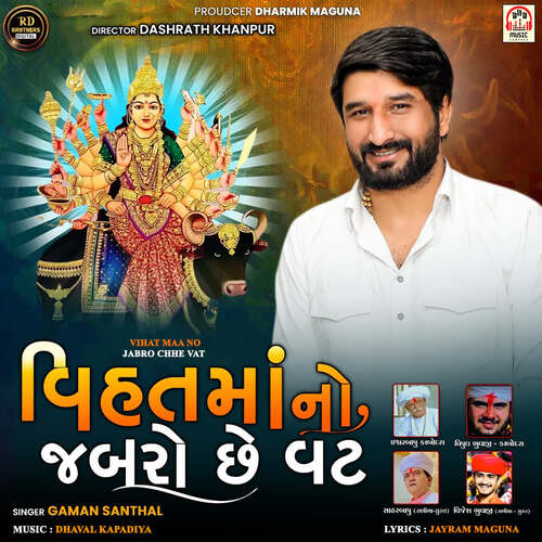 Vihat Maa No Jabro Chhe Vat