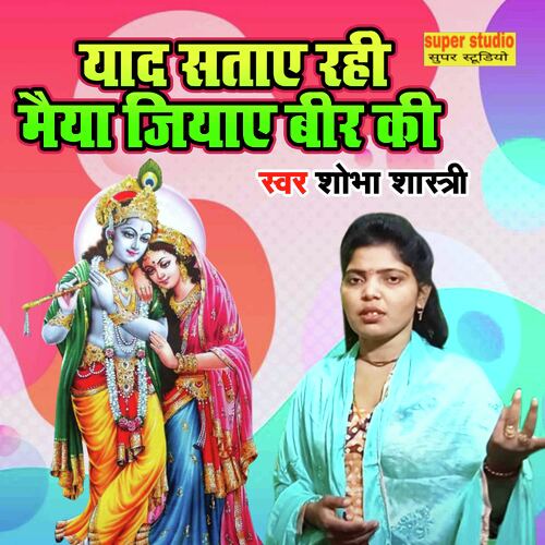 Yaad Sataye Rahi Maiya Jiyaye Veer Ki