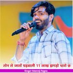 तोन ले जातों पढ़बाली 11 लाख झगड़ो थारो छ