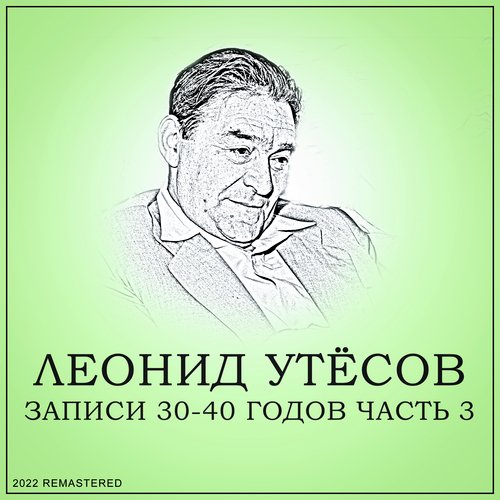 На Унтер Ден Лиден (2022 Remastered)