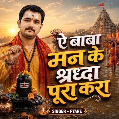 A Baba Man Ke Sardha Pura Kara