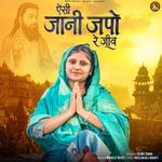 ASI JANI JAPO RE JEEV