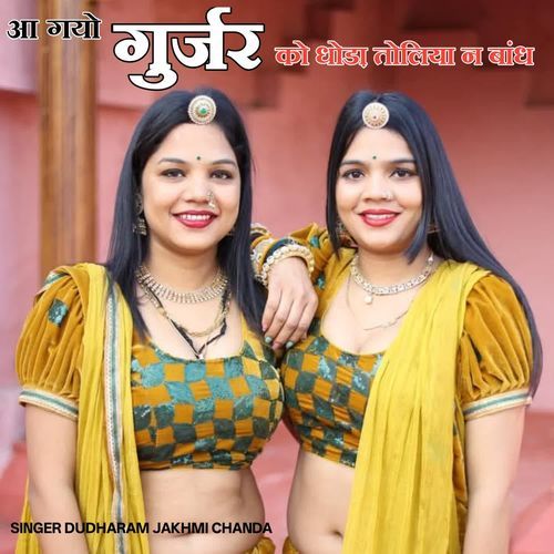 Aa Gyo Gurjar Ko Dhola Toliya Na Band