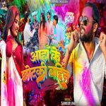 Aaha Ke Chhotki Bahin