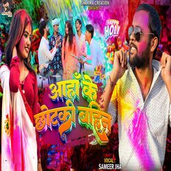 Aaha Ke Chhotki Bahin