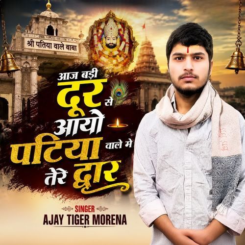 Aaj badi dur se aayo Patiya bale tere duyar