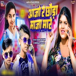 Aajo Re Chhauda Maja Mare