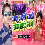 Aaju Aitau Barati Sath Chhoir Debe Ge