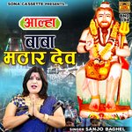 Aalha Baba Mathar Dev