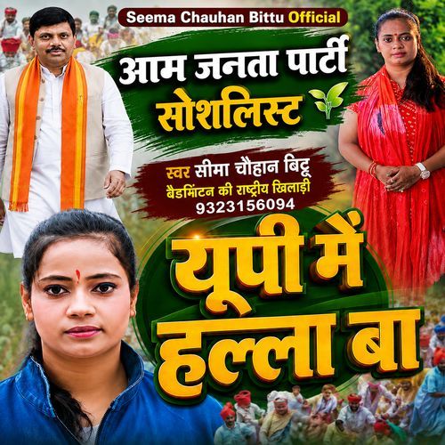 Aam Janta Party Soshlist (Up Me Halla Bol)