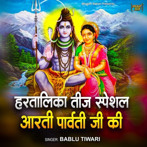 Aarti Parvati Ji Ki