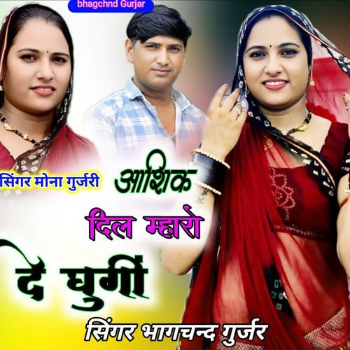 Aashik Dil Mharo De Dungi
