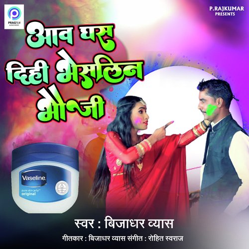 AAWA LAGA DI VESLINE BHOUJI