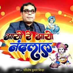 Aayo Re Aayo Nandlal