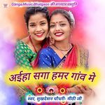 Aiha Saga Hamar Gaon Me