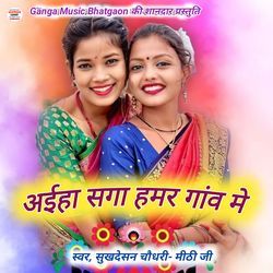 Aiha Saga Hamar Gaon Me