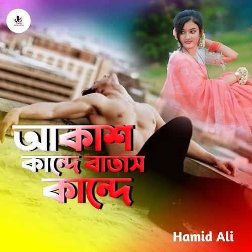 Akash Kande Batash Kande