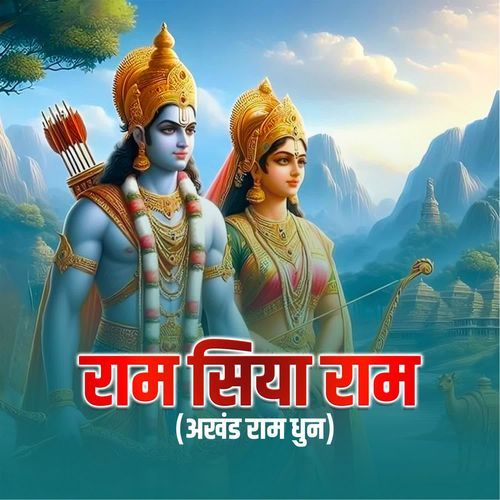 Akhand Ram Dhun