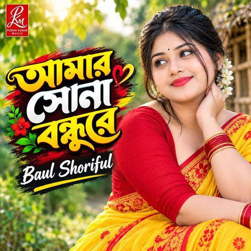 Amar Shona Bondhu Re