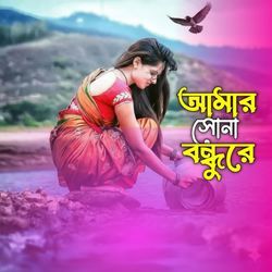 Amar Sona Bondhu re