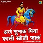 Arj Sunau Piya Kali Kholi Jaun