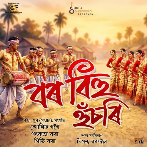 BOR BIHU HUSORI cover art