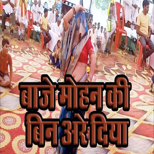 Baaje Mohan Ki Bin Are Daiya