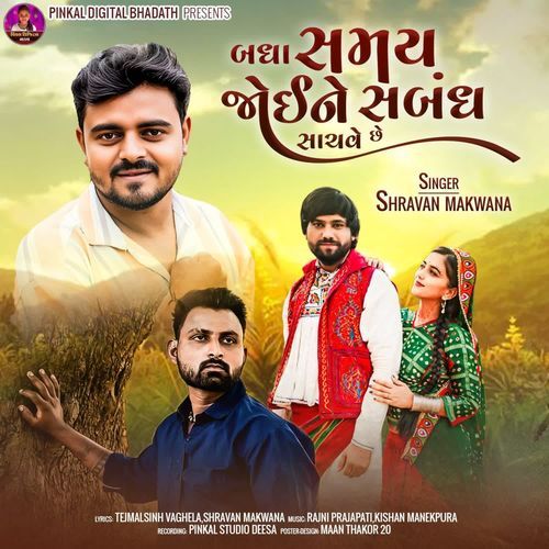 Badha Samay Joine Sambandh Sachve Se