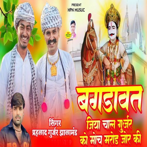 Bagdawat Jiya Chal Gurjar