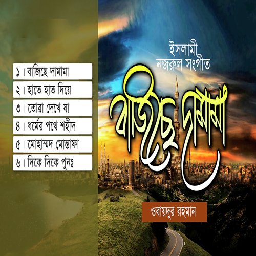 Bajiche Damama, LVCD694 "Obaidur Rahman"