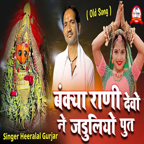 Bankya Rani Devo Ne Jaduliyo Put