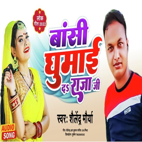 Bansi Ghumaida Raja Ji (Bhojpuri)